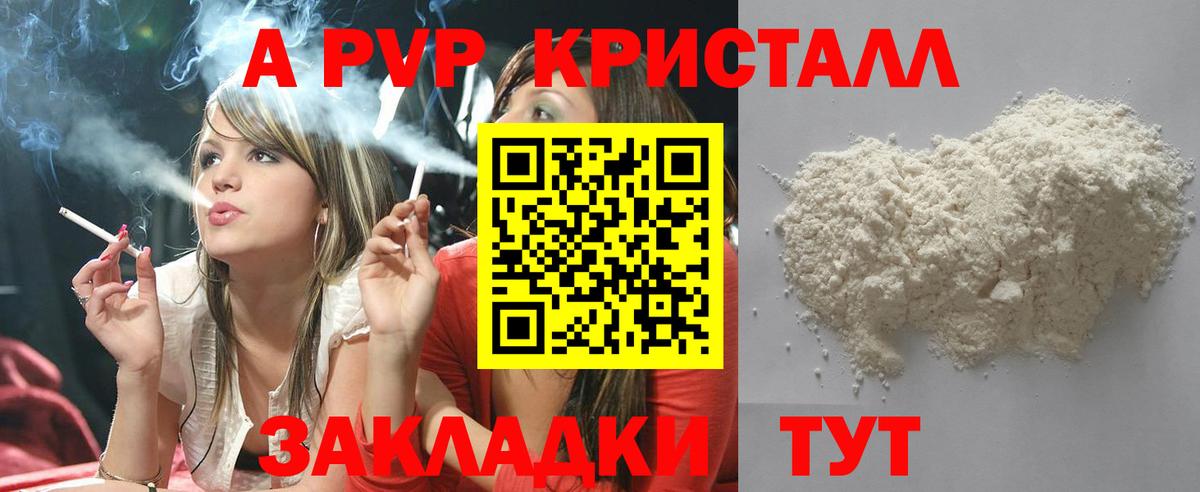 Альфа ПВП Crystall Шуя