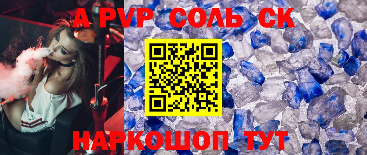 А ПВП  Альфа ПВП мука  Alpha-PVP крисы CK  Вход с VPN  Шуя  А ПВП крисы CK 