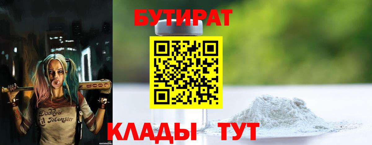 БУТИРАТ вода Шуя