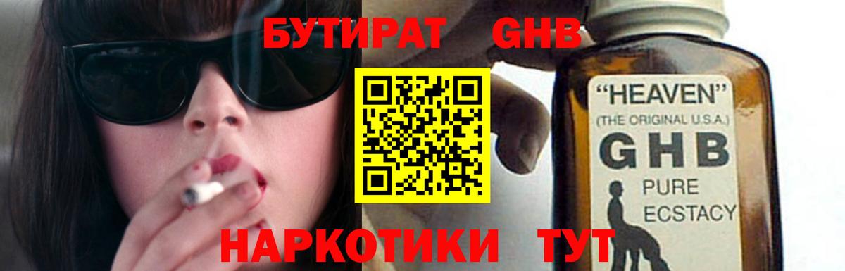 БУТИРАТ Butirat  Бутират  Шуя  Вход с VPN 