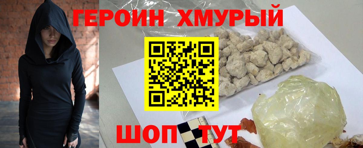 ГЕРОИН белый  Вход с VPN  Шуя 