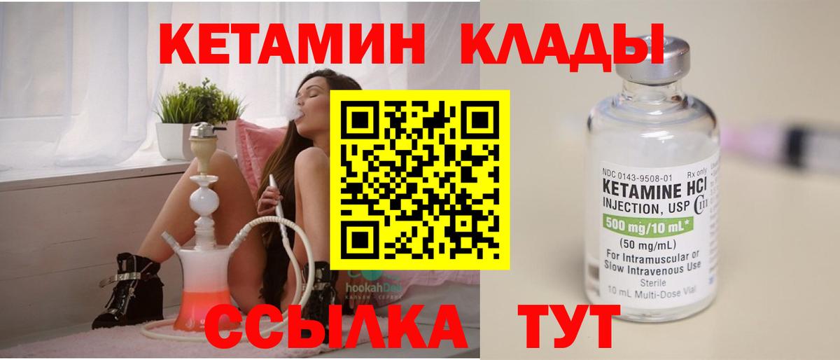 Кетамин ketamine  Вход с VPN  Шуя 