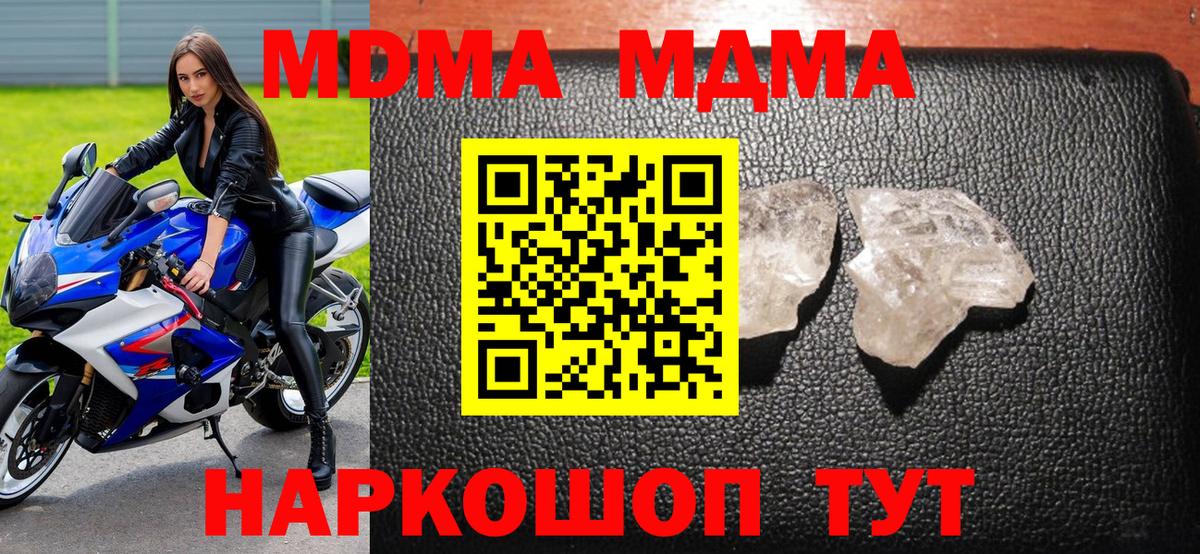 Шуя  МДМА  Вход с VPN  MDMA crystal 