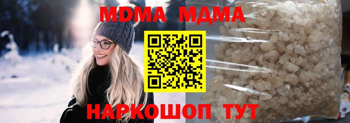 MDMA кристаллы Шуя