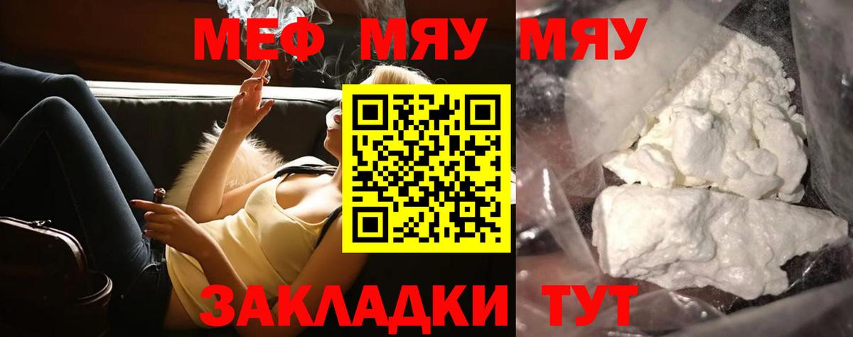 Меф Шуя